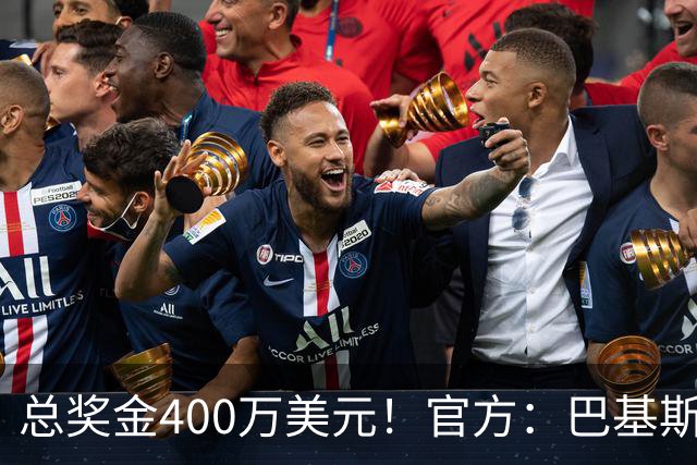 总奖金400万美元！官方：巴基斯坦队将参加首届FIFA东南亚杯